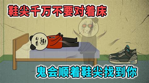 鞋子為什麼不能對著床